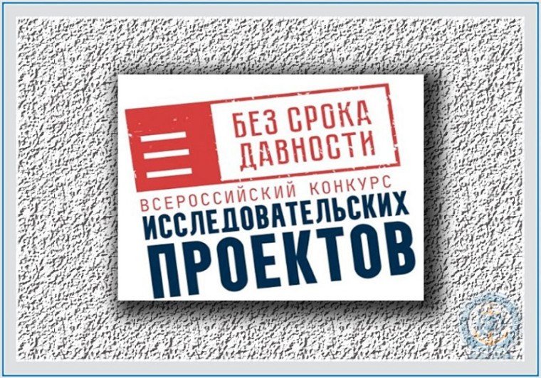 Без срока давности.